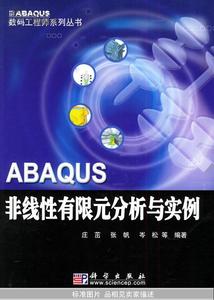 ABAQUS分析优化项目